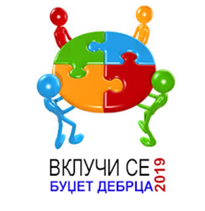 ВКЛУЧИ СЕ – БУЏЕТ ДЕБРЦА 2019
