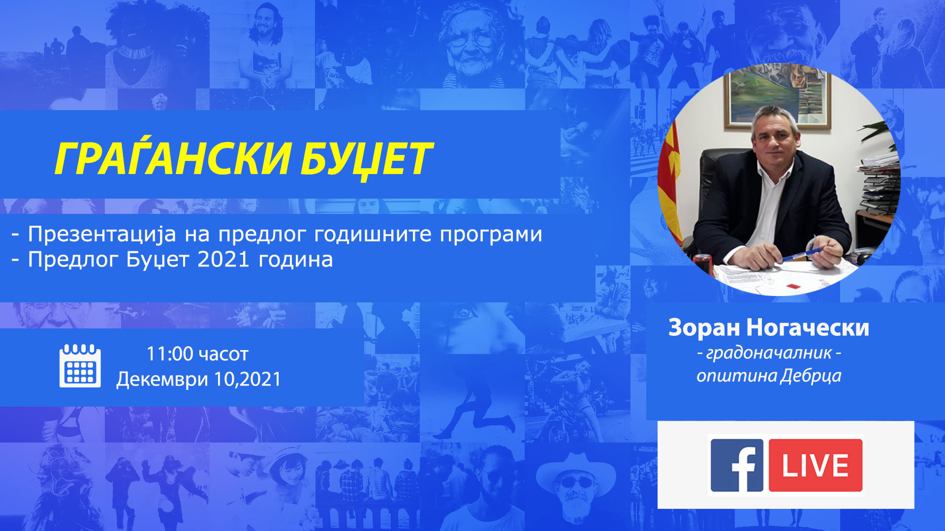 Градоначалникот Ногачески одржа јавна презентација на предлог програмите и буџетот за 2021 година