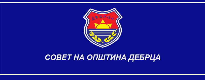 8-та седница на Советот на општината Дебрца