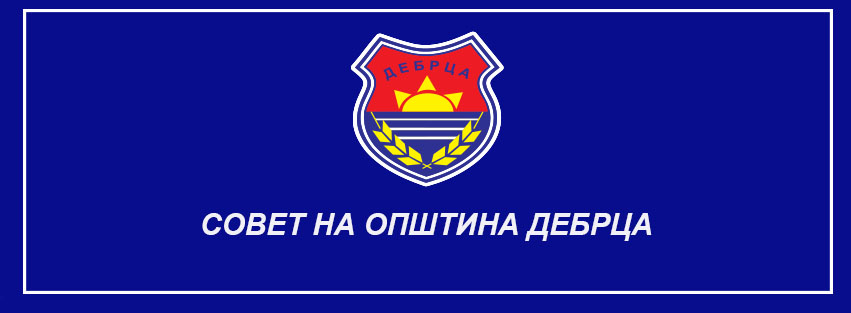 7-та седница на Советот на општината Дебрца
