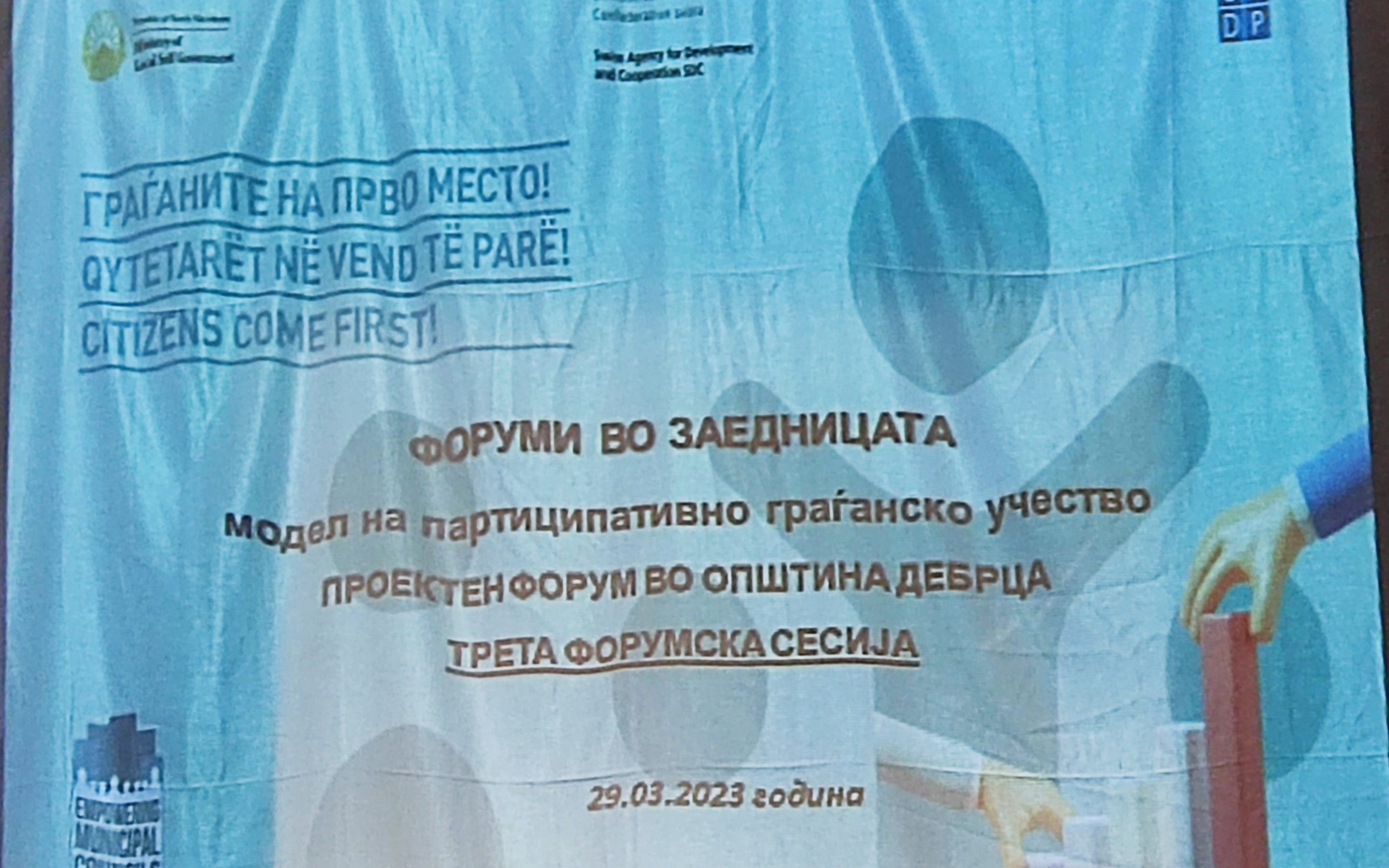 Одржана трета работилница од форумските сесии од проектот ,, Зајакнување на општинските совети”