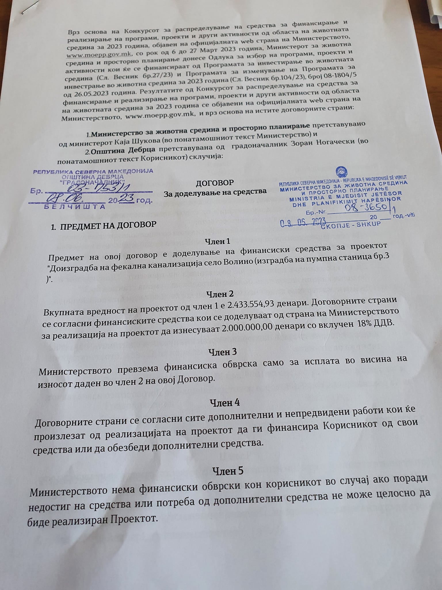 Одобрени средства за доизградба на канализациониот систем во село Волино /изградба на пумпната станица број 3