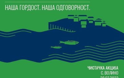 Акција за чистење на потегот од мостот на каналот на река Сатеска, на патот Волино – Мешеишта до мостот на патот Волино-Требеништа и селскиот плоштад во село Волино