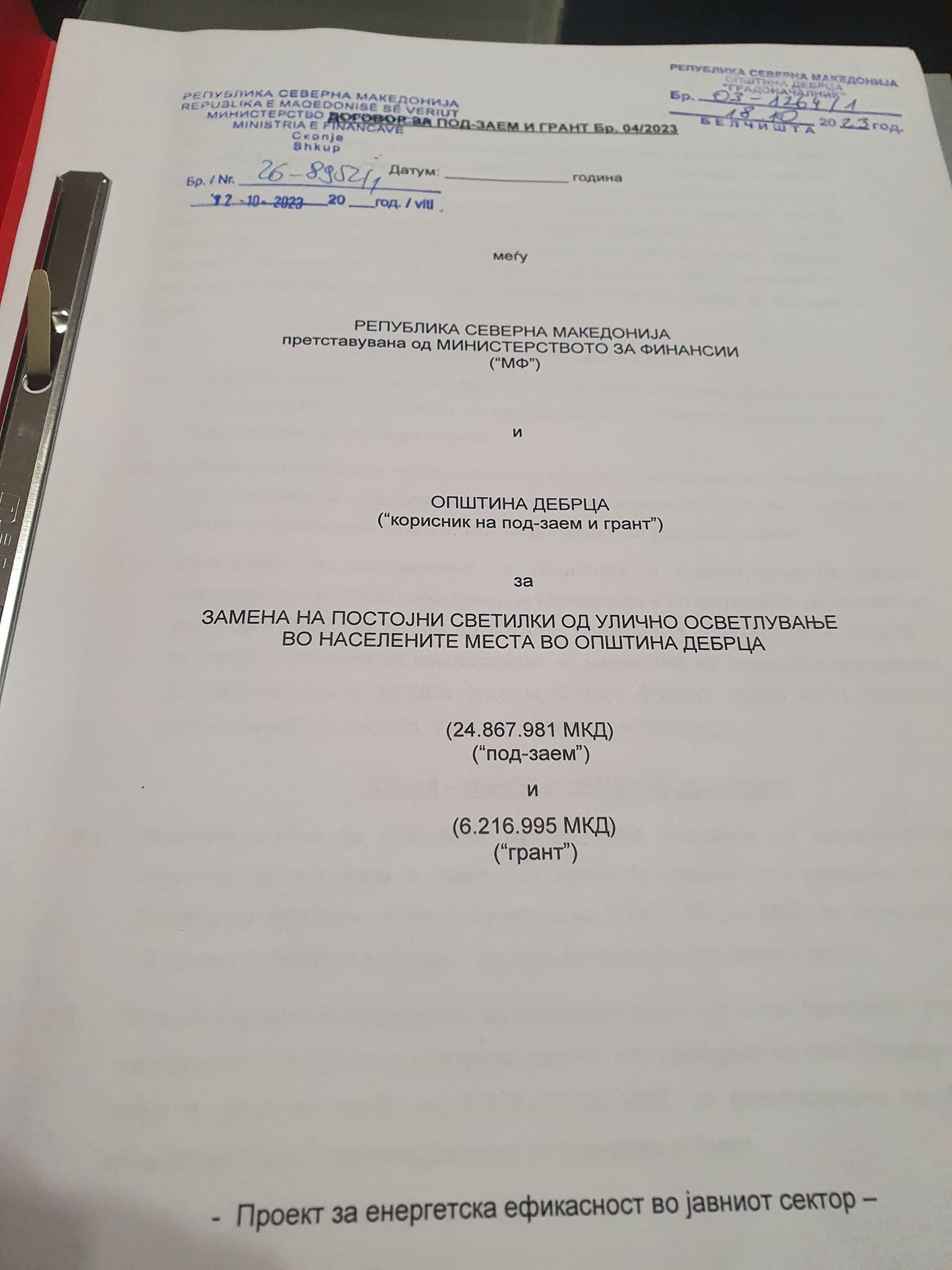 Потпишан Догoворот за Проектот за енергетска ефикасност во јавниот сектор под-проект за „Енергетска ефикасност за улично осветлување за општина Дебрца