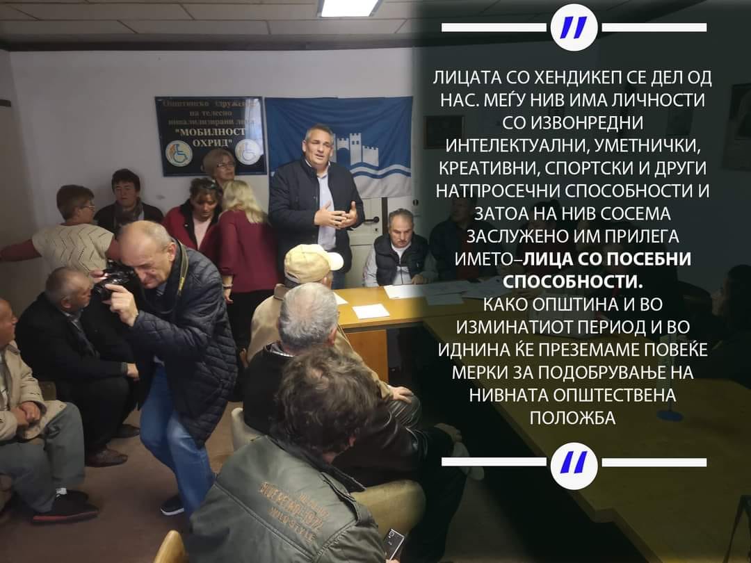 3 Декември-Светскиот ден на лицата со посебни потреби